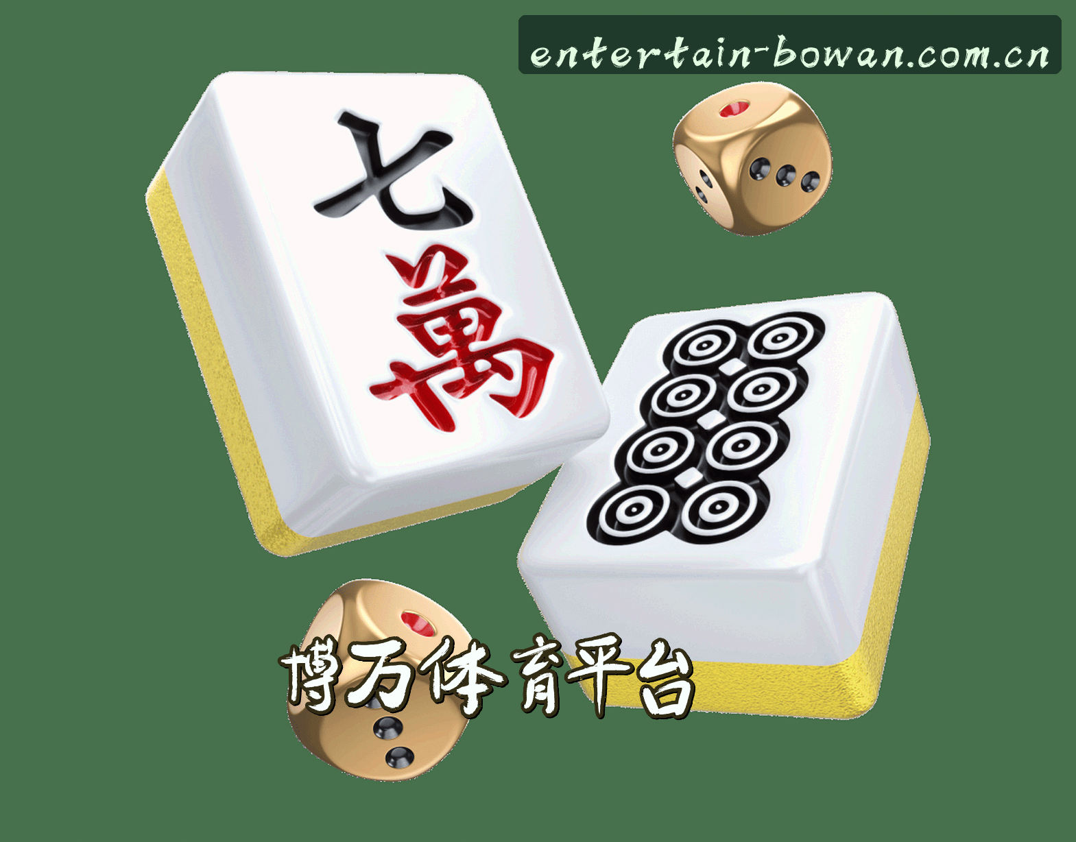 博万娱乐(bowan)官方网站 - 官方正版入口